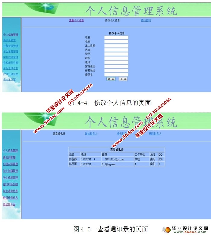 学生信息管理系统的设计与实现(NetBeans IDE,MySQL)
