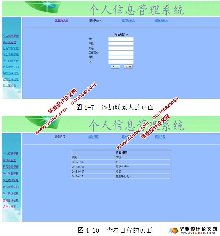 学生信息管理系统的设计与实现(NetBeans IDE,MySQL)