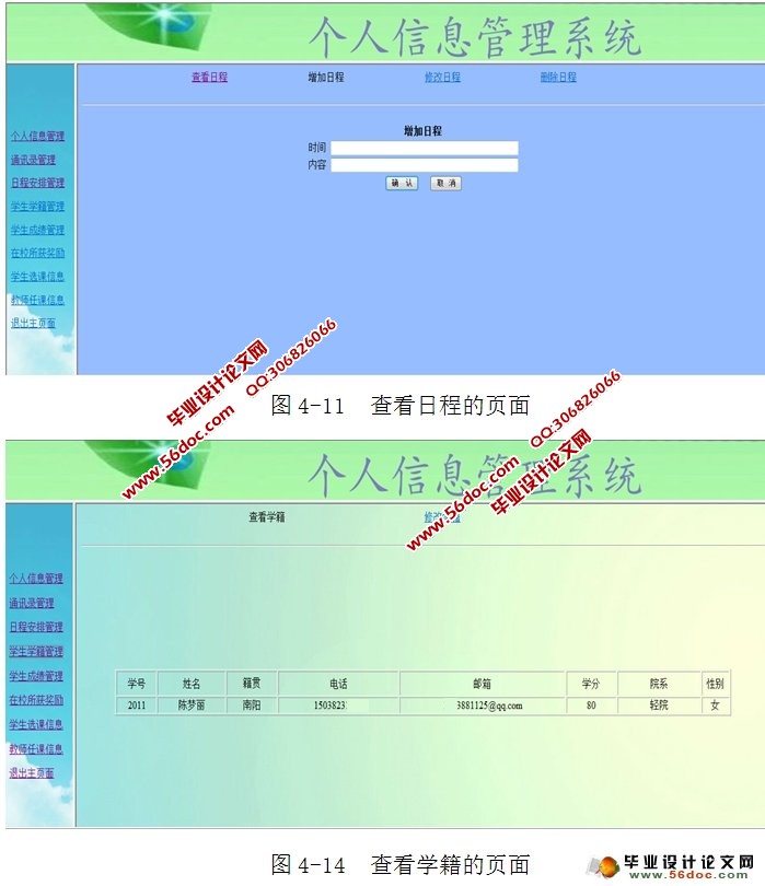 学生信息管理系统的设计与实现(NetBeans IDE,MySQL)