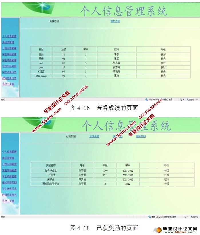 学生信息管理系统的设计与实现(NetBeans IDE,MySQL)