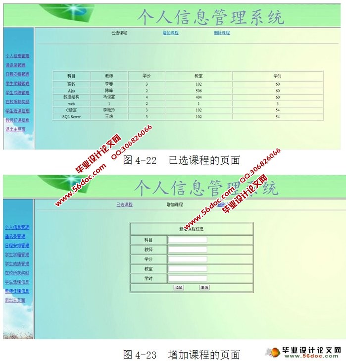 学生信息管理系统的设计与实现(NetBeans IDE,MySQL)