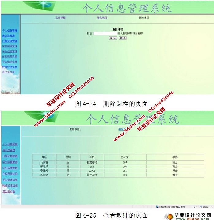 学生信息管理系统的设计与实现(NetBeans IDE,MySQL)