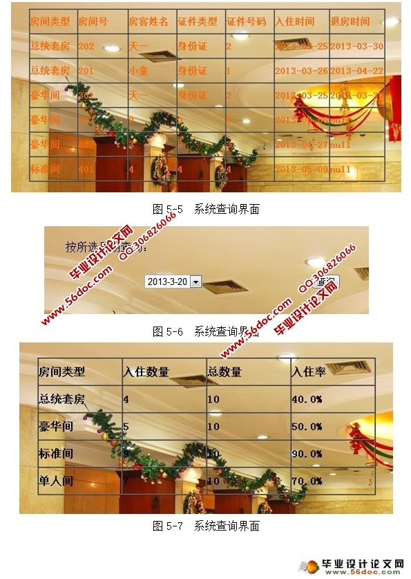 酒店管理系统的设计与实现(Myeclipse,MySQL)