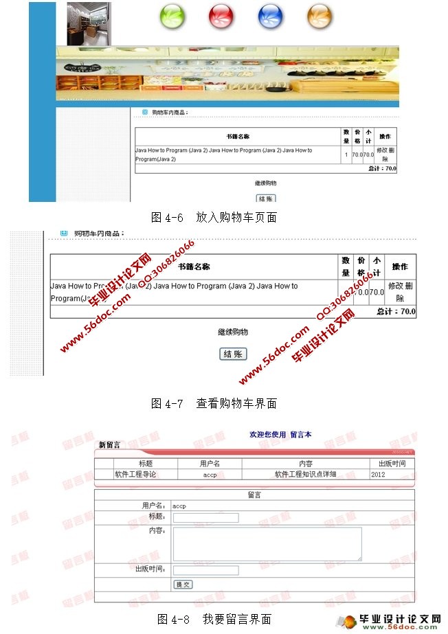 网上图书书店系统的设计与实现(MySQL)
