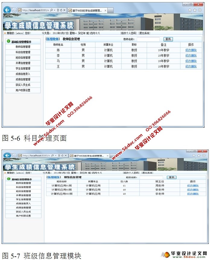 学生成绩管理系统的设计与实现(Tomcat,SQLServer)