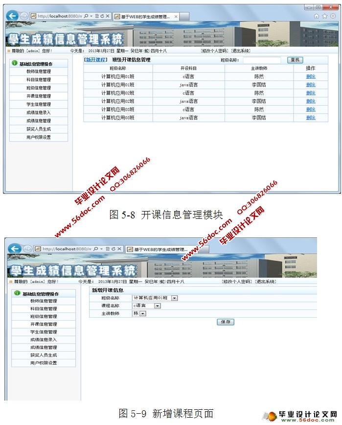 学生成绩管理系统的设计与实现(Tomcat,SQLServer)