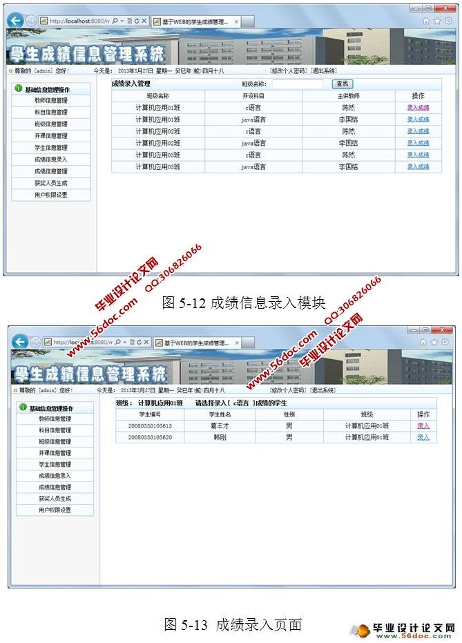 学生成绩管理系统的设计与实现(Tomcat,SQLServer)
