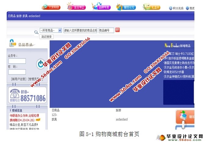 网上购物商城的设计与实现(MySQL)