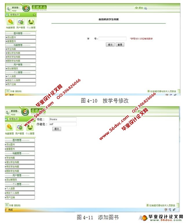 图书馆管理系统的设计与实现(MyEclipse,MySQL)