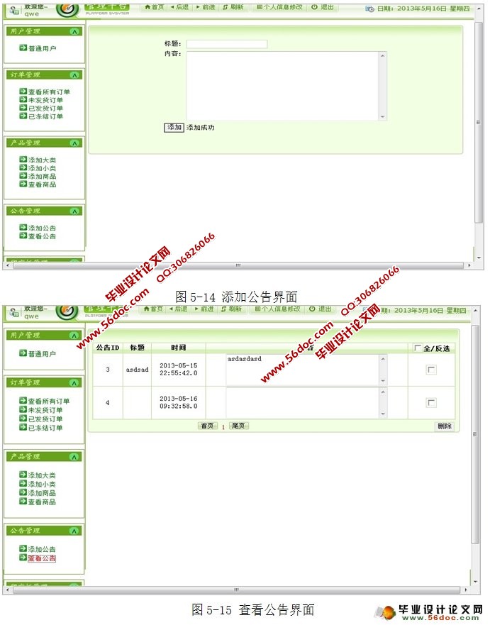 网上书店管理系统的设计与实现(MySQL)