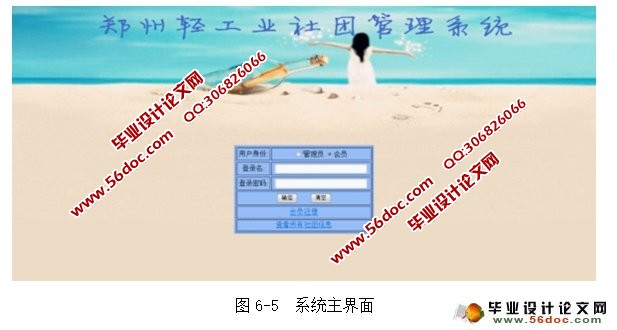 基于Struts2的大学社团管理系统的设计(NetBeans,MySQL)