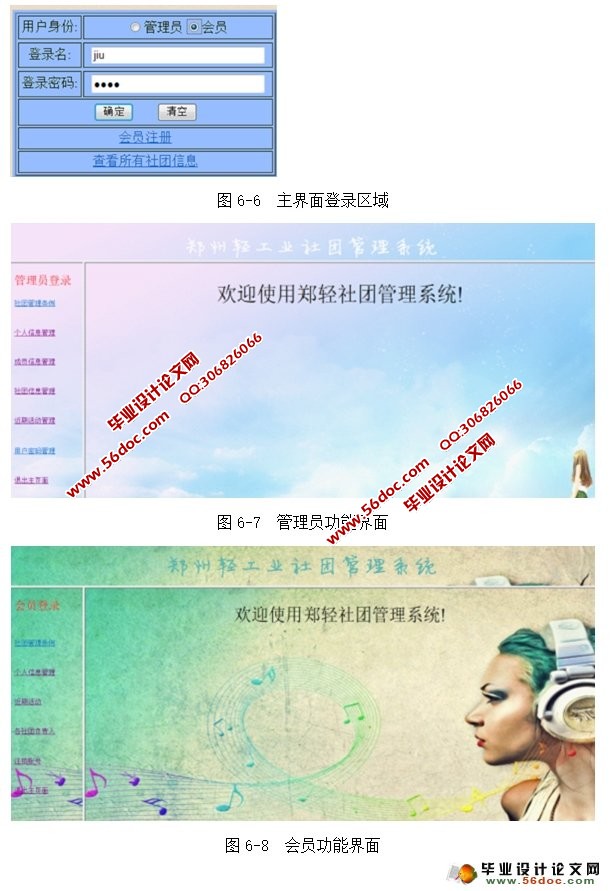 基于Struts2的大学社团管理系统的设计(NetBeans,MySQL)