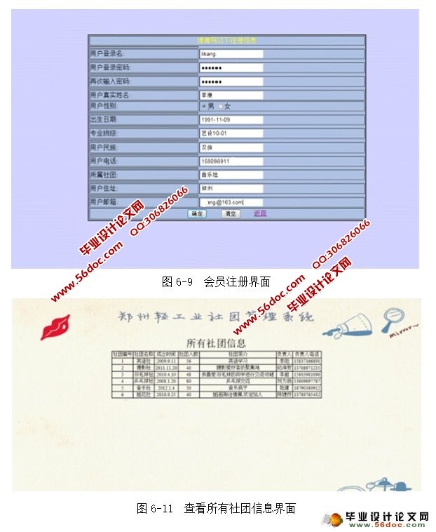 基于Struts2的大学社团管理系统的设计(NetBeans,MySQL)