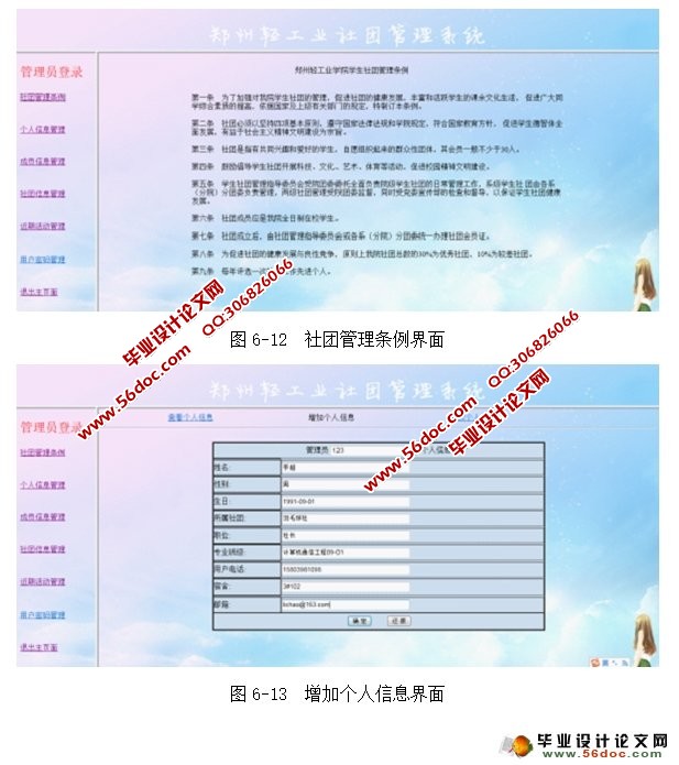 基于Struts2的大学社团管理系统的设计(NetBeans,MySQL)
