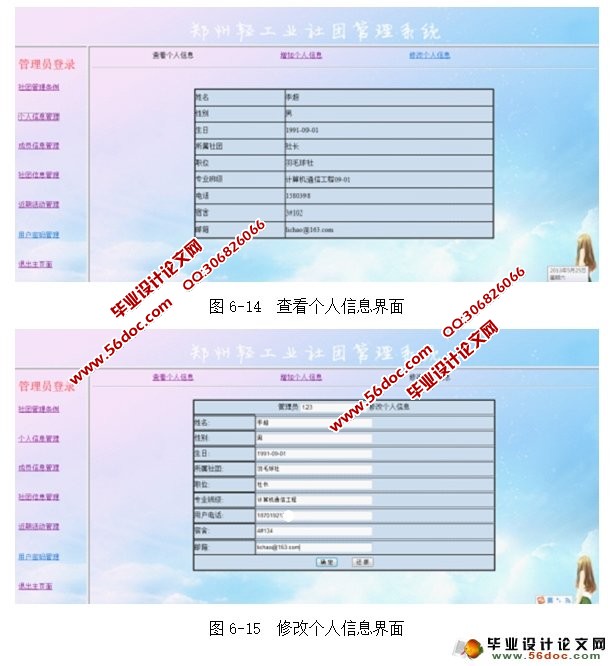 基于Struts2的大学社团管理系统的设计(NetBeans,MySQL)