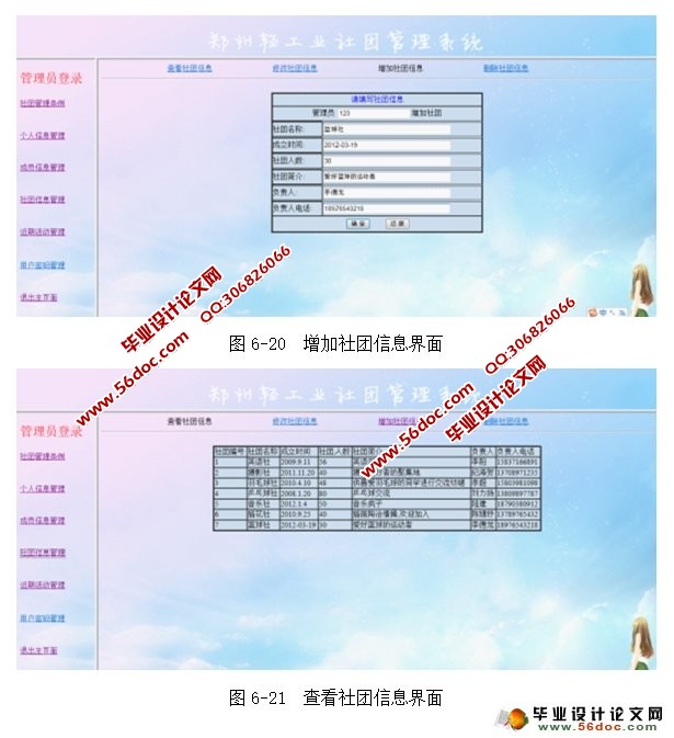 基于Struts2的大学社团管理系统的设计(NetBeans,MySQL)