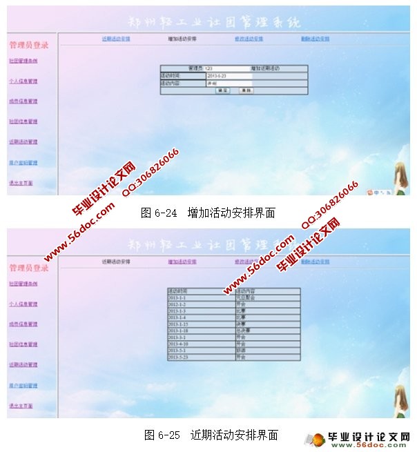 基于Struts2的大学社团管理系统的设计(NetBeans,MySQL)