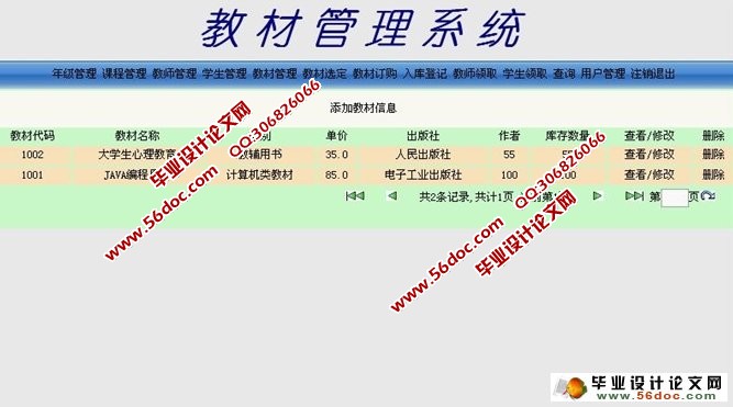 学校教材管理系统的设计与实现(JSP,SQLServer)