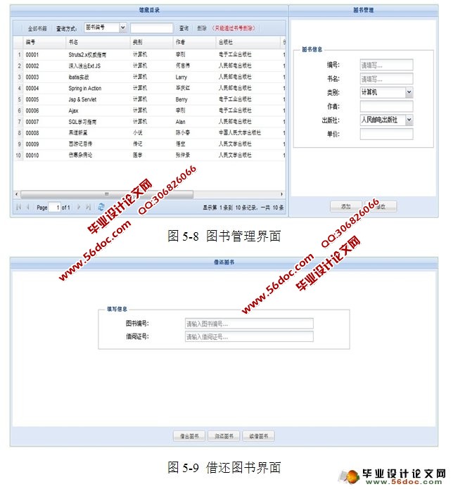 图书管理系统的设计与实现(SSI,MySQL)