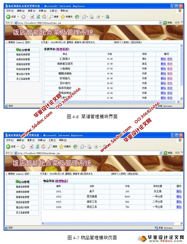 饭店餐馆智能化点菜管理系统的设计(SQLServer)