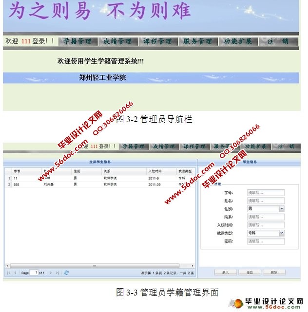 学生学籍管理系统的设计与实现(MyEclipse,MySQL)