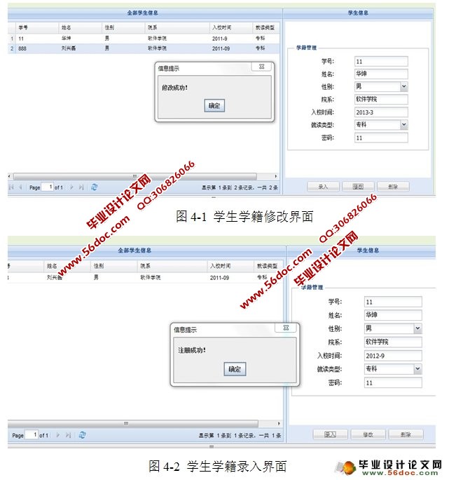 学生学籍管理系统的设计与实现(MyEclipse,MySQL)