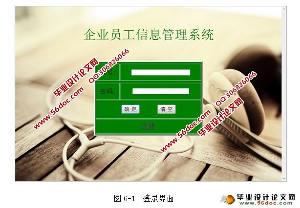 企业员工信息管理系统的设计与实现(Netbeans,Struts,MySQL)