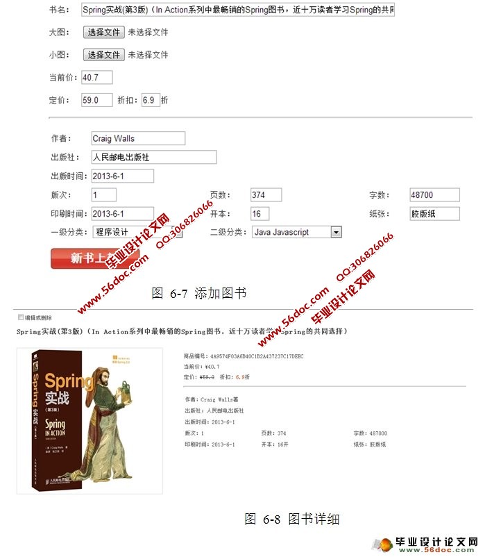 网上图书商城系统的设计与实现(MyEclipse,MySQL)