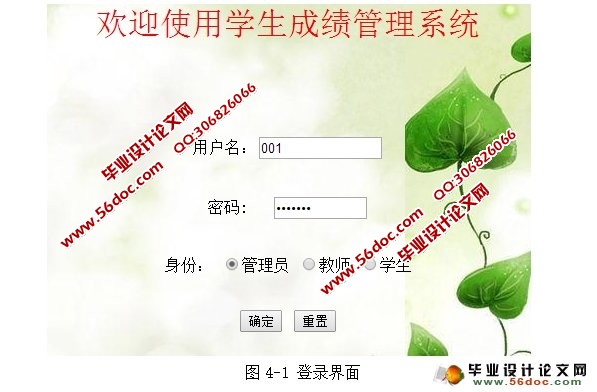 学生成绩管理系统的设计与实现(三用户:管理员,教师,学生)(MySQL)