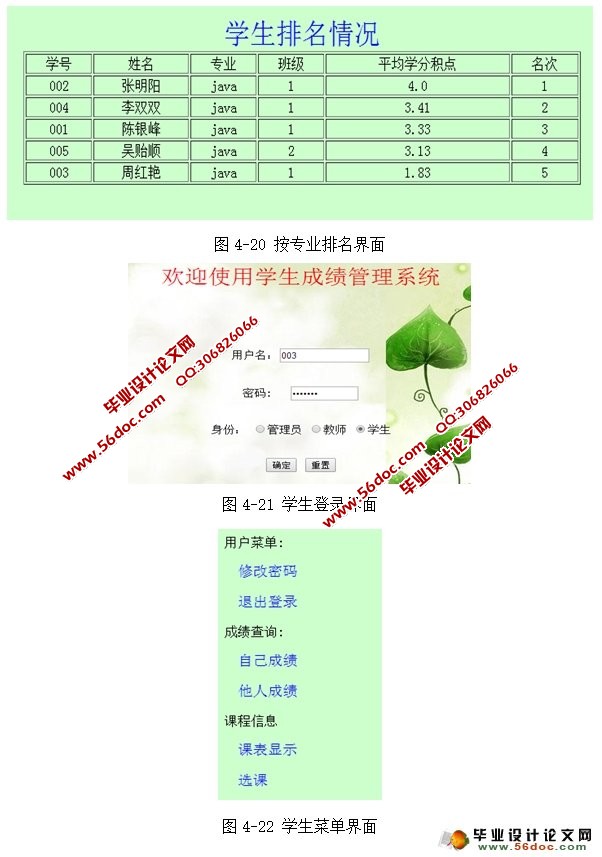 学生成绩管理系统的设计与实现(三用户:管理员,教师,学生)(MySQL)
