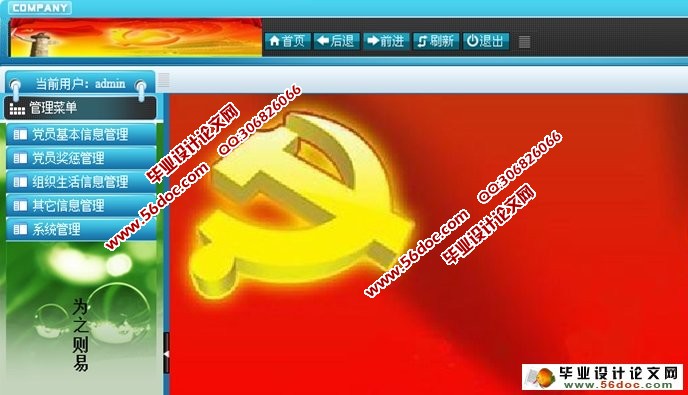基于MVC的党员信息管理系统的设计与实现(JSP,MySQL)