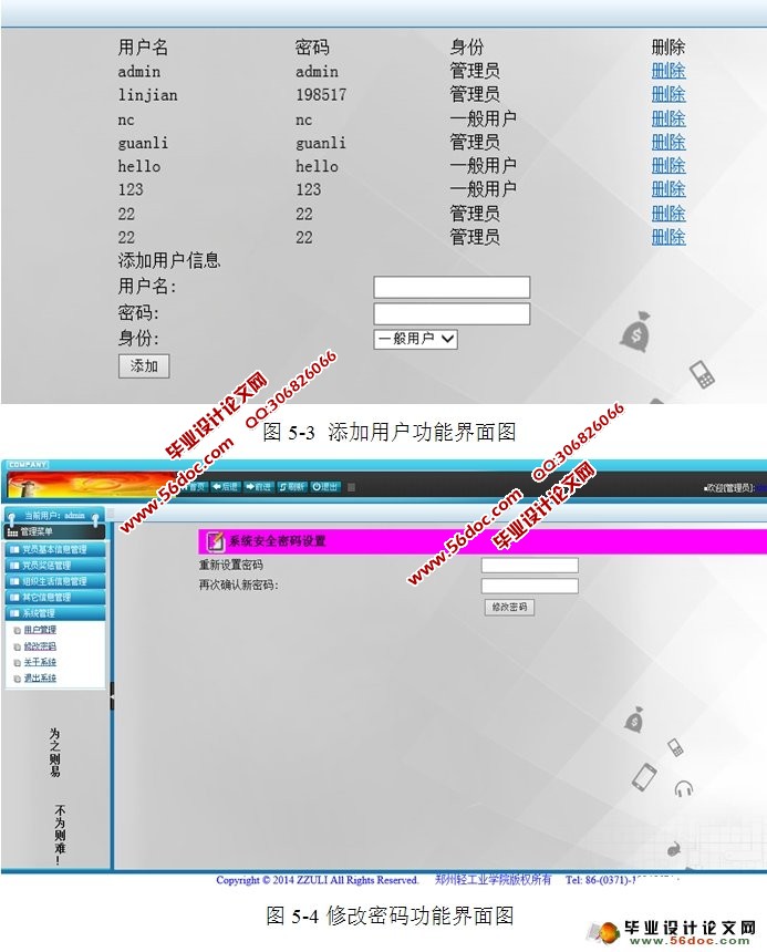 基于MVC的党员信息管理系统的设计与实现(JSP,MySQL)