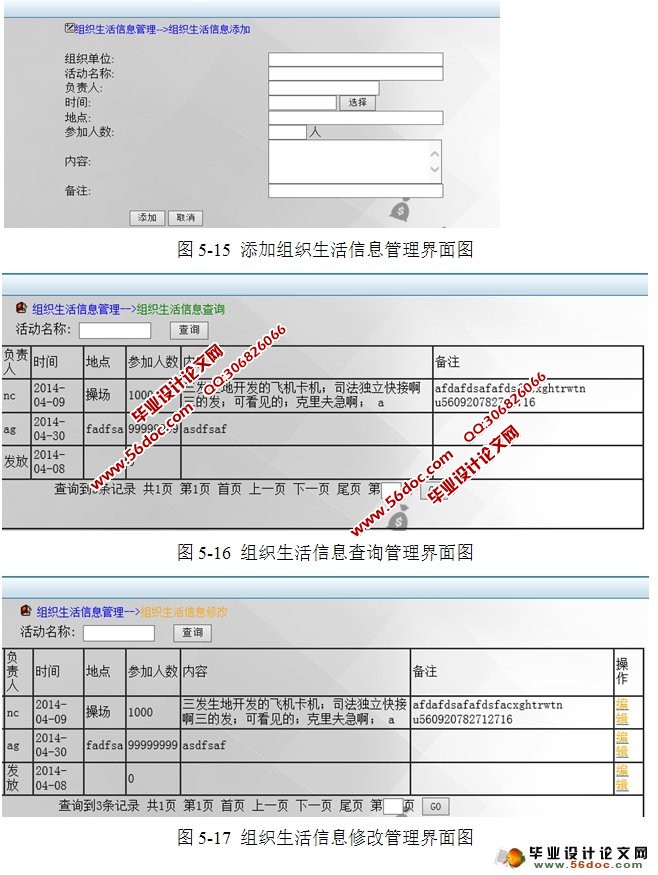 基于MVC的党员信息管理系统的设计与实现(JSP,MySQL)