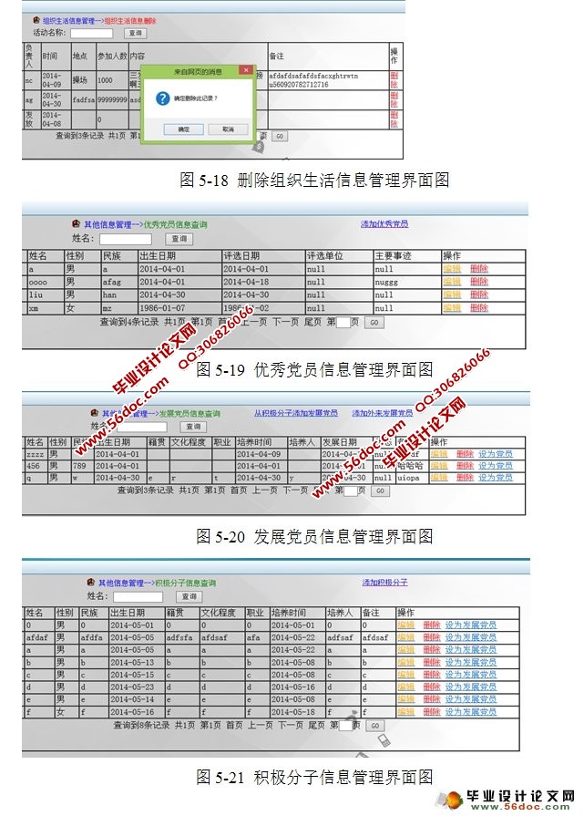 基于MVC的党员信息管理系统的设计与实现(JSP,MySQL)