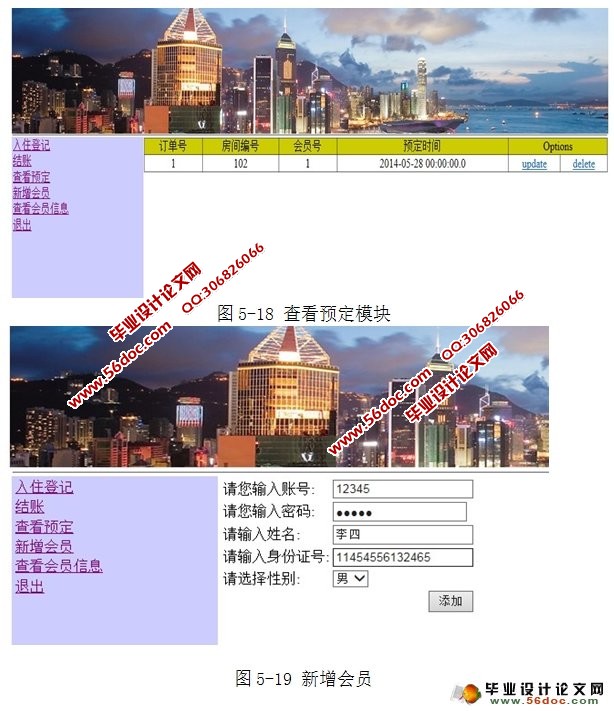 酒店宾馆管理系统的设计与实现(SSH,MySQL)