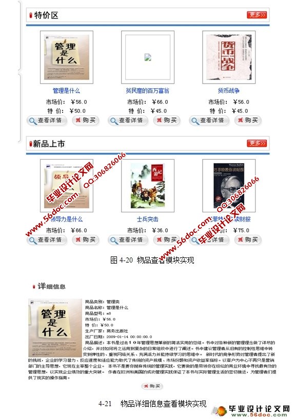 电子商城系统的设计与实现(前台模块)(Struts,Hibernate,MySQL)