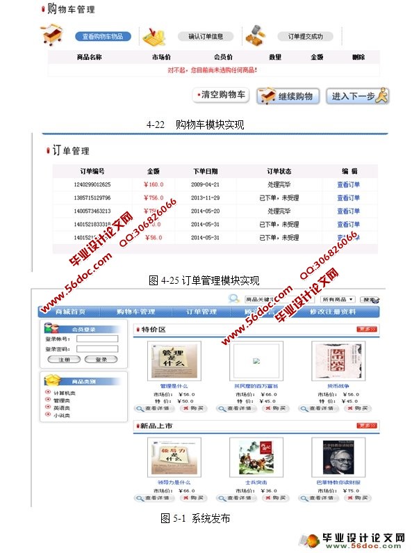 电子商城系统的设计与实现(前台模块)(Struts,Hibernate,MySQL)