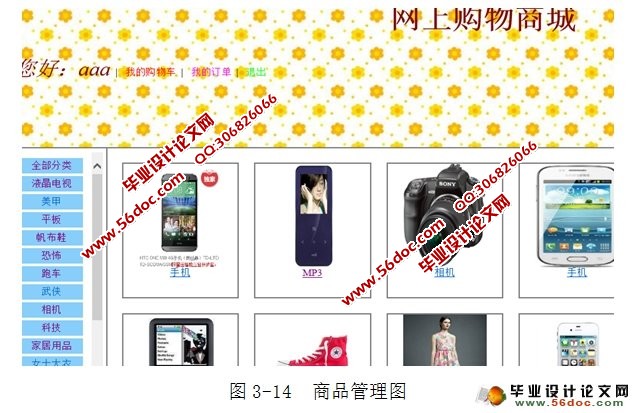 基于JSP的网上购物商城系统的设计与实现(MySQL)