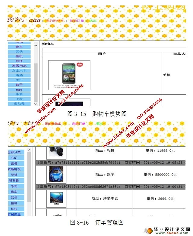 基于JSP的网上购物商城系统的设计与实现(MySQL)
