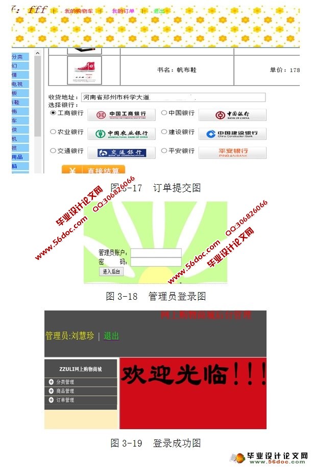 基于JSP的网上购物商城系统的设计与实现(MySQL)