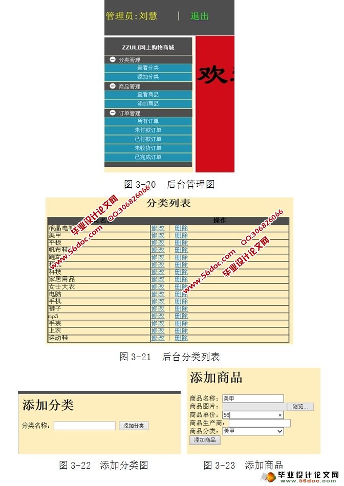 基于JSP的网上购物商城系统的设计与实现(MySQL)