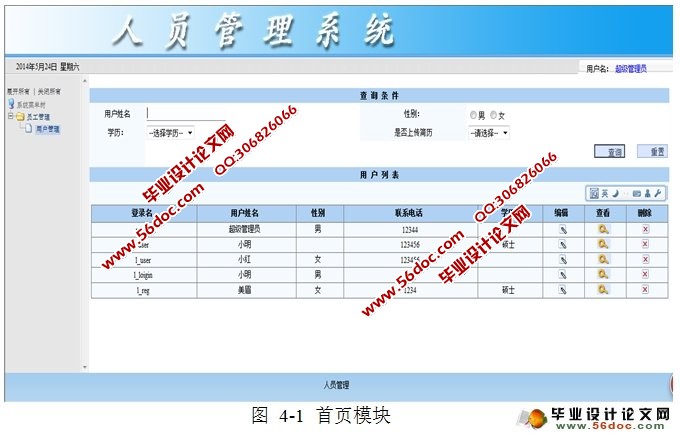 基于JSP的人员信息管理系统的设计实现(MySQL)