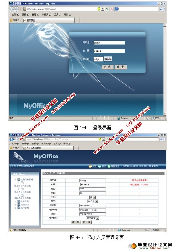 企业办公自动化OA系统的设计与实现(MyEclipse,MySQL)