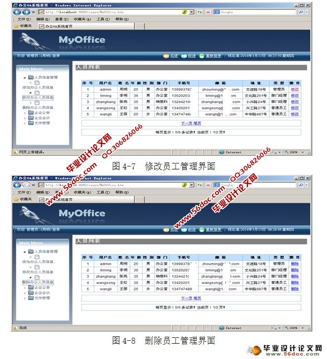 企业办公自动化OA系统的设计与实现(MyEclipse,MySQL)