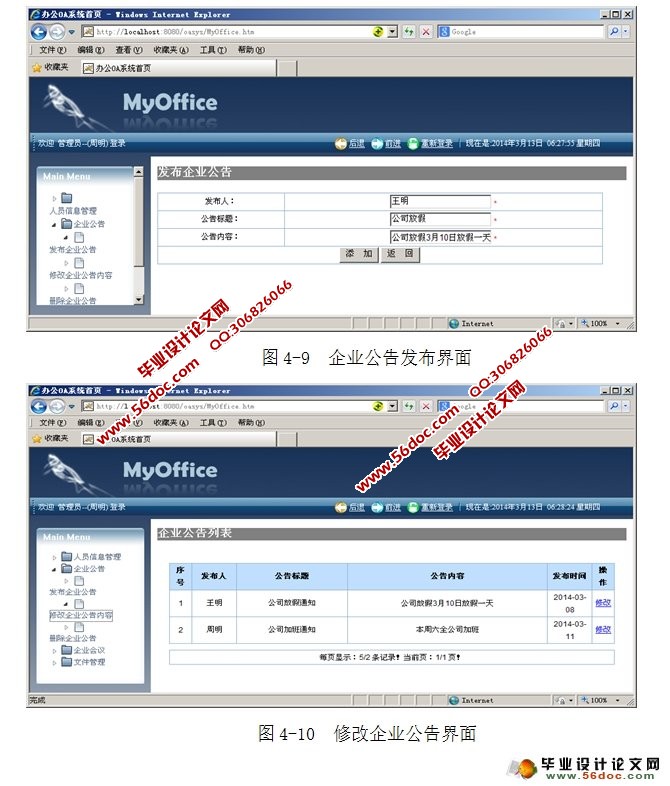 企业办公自动化OA系统的设计与实现(MyEclipse,MySQL)