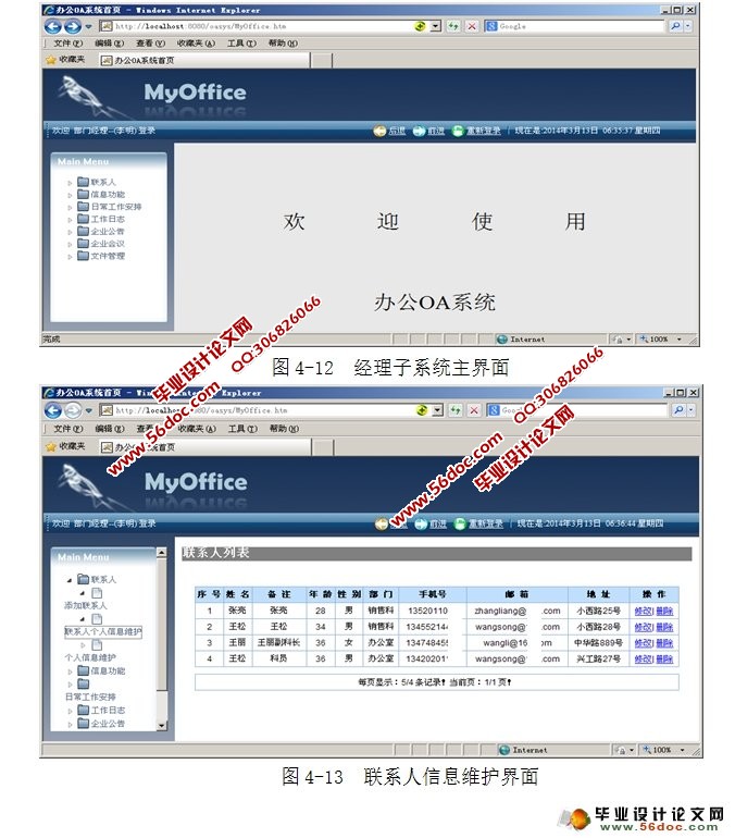 企业办公自动化OA系统的设计与实现(MyEclipse,MySQL)