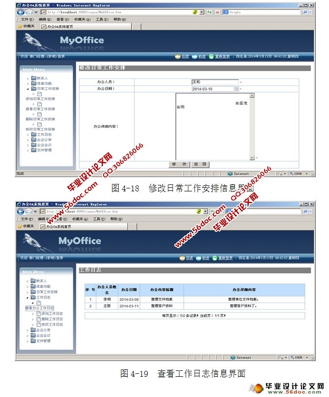 企业办公自动化OA系统的设计与实现(MyEclipse,MySQL)