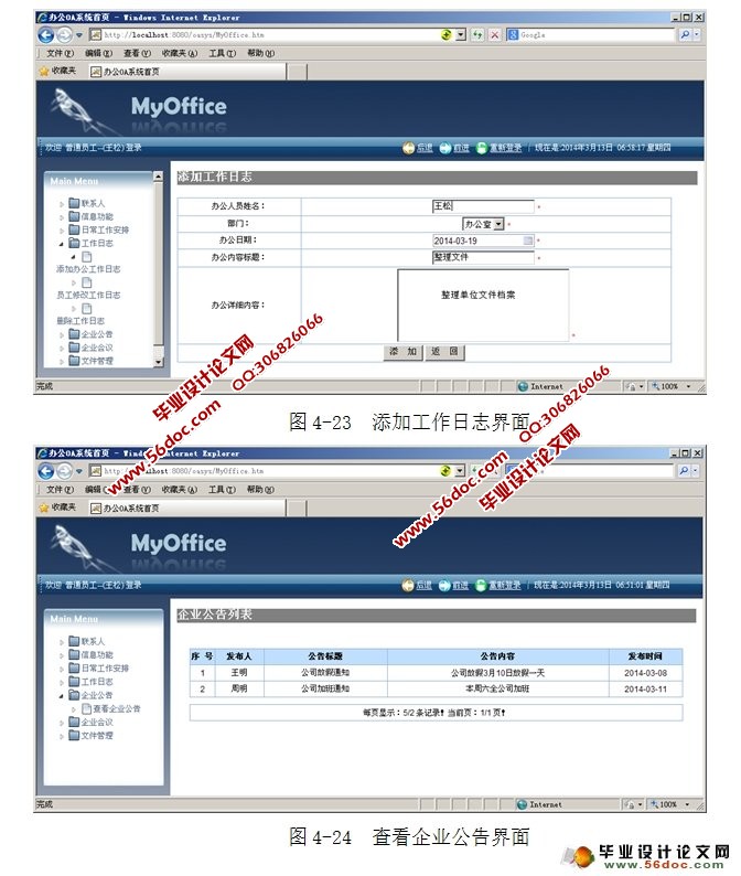 企业办公自动化OA系统的设计与实现(MyEclipse,MySQL)