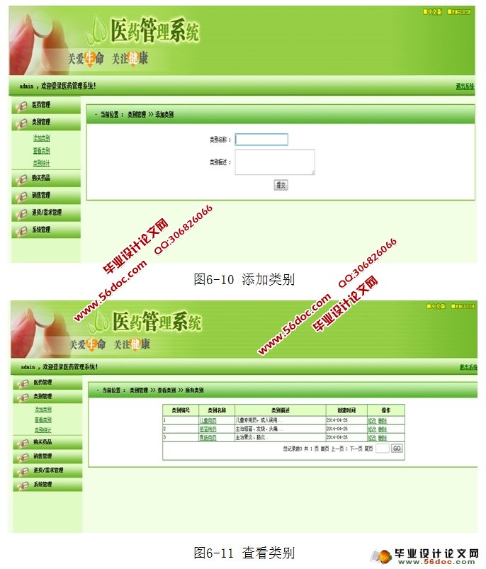 医院药品管理系统的设计与实现(MyEclipse,MySQL)