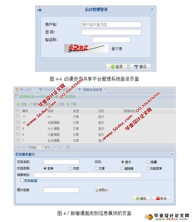 动漫门户网站的设计与实现(MyEclipse,MySQL)